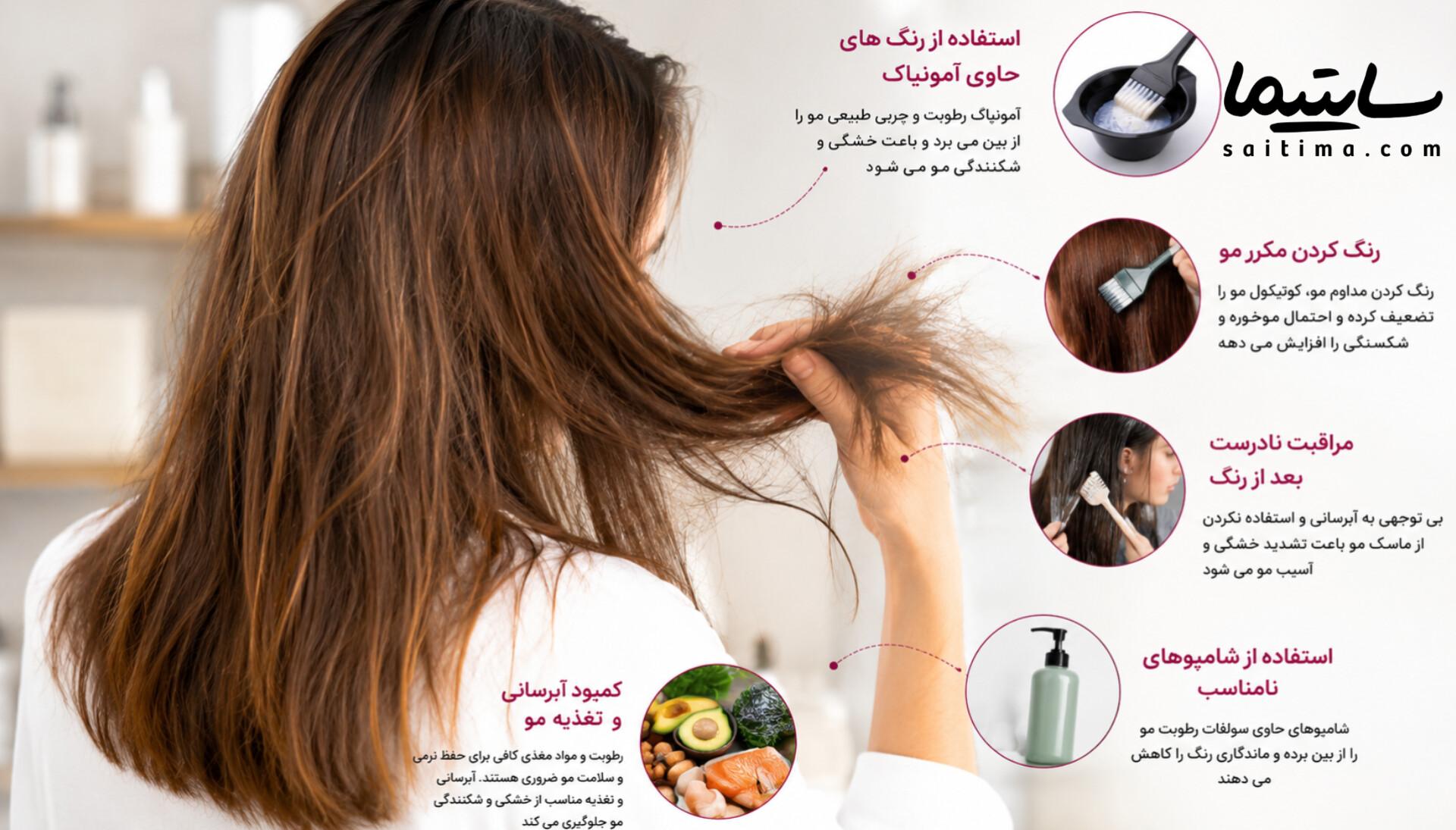 مهم ترین دلایل خشکی و شکنندگی مو بعد از رنگ کردن