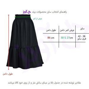 دامن چین‌دار زنانه دل آویز مدل H399