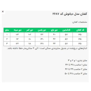 مانتو زنانه السانا مدل دیانوش کد 2687