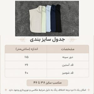 شومیز آستین سه ربع یقه برگردان زنانه مدل  رویا