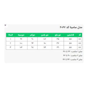 مانتو زنانه السانا مدل سامینا کد 206701