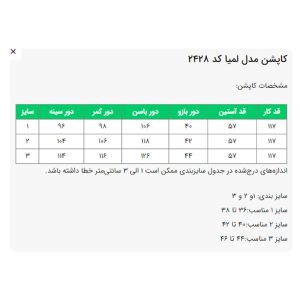 کاپشن بلند زنانه السانا مدل لمیا کد 2428