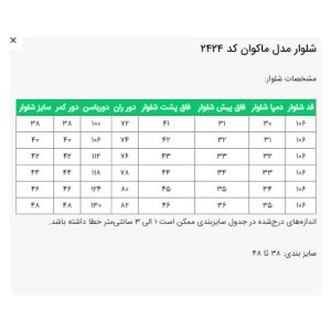 شلوار بگ زنانه السانا مدل ماکوان کد 2424
