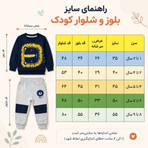 ست سویشرت و شلوار راحتی پسرانه مدل شیر