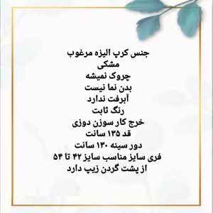 مانتو عبایی زنانه کرپ آلیزه مدل ناز بانو