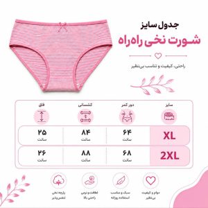 شورت زنانه مدل نخراه مجموعه ۶ عددی