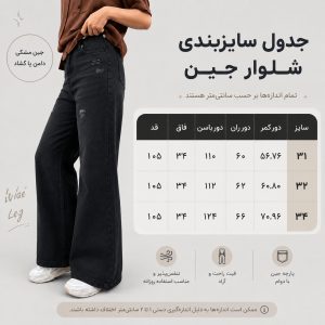 شلوار جین نیم بگ ذغالی کد 1603