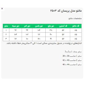 مانتو زیر زانو زنانه السانا مدل پریسان کد 2503