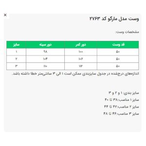 وست زنانه السانا مدل مارگو کد 2763