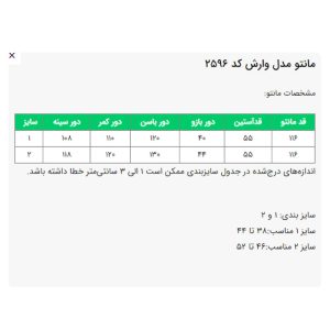 مانتو روی زانو زنانه السانا مدل وارش کد 2596