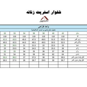شلوار جین راسته زنانه آکومد مدل استریت