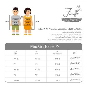 سویشرت پسرانه فیورلا مدل پاییزی  کد 35585