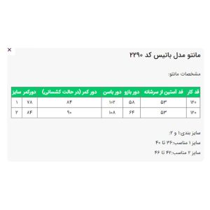 مانتو زنانه السانا مدل باتیس کد 229051