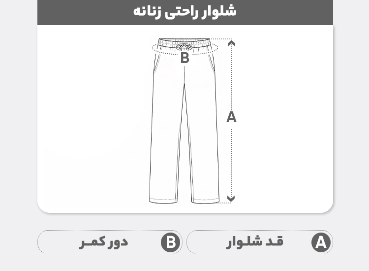 راهنمای سایز شلوار راحتی زنانه نیم‌بگ ام متالیک مدل 221426825255