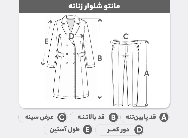 راهنمای سایز مانتو و شلوار زنانه السانا مدل کرشمه کد 155675