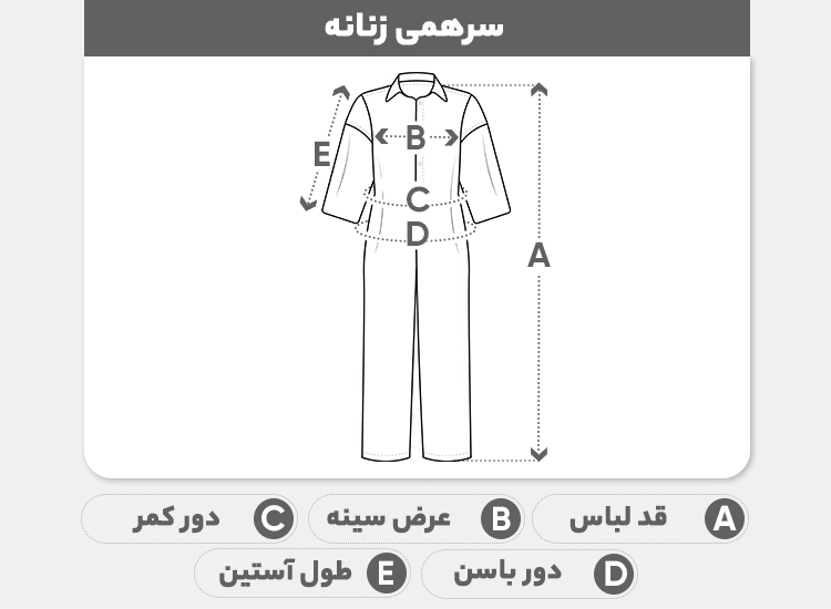 راهنمای سایز سرهمی زنانه مدل پلیسه