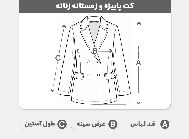 راهنمای سایز کت زنانه ایزی دو مدل 962