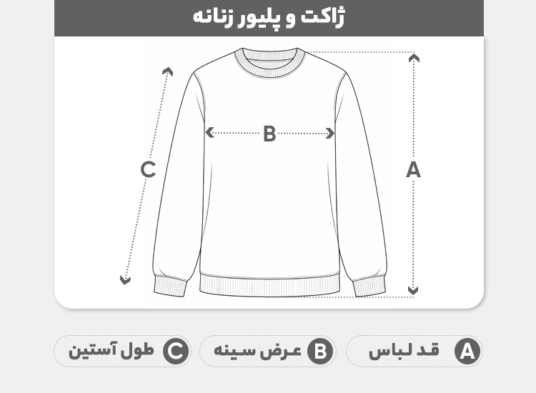 راهنمای سایز ژاکت کراپ بافت زنانه دیفکتو مدل 8683526432719