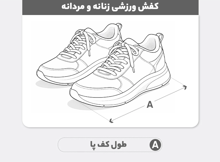 راهنمای سایز کفش کوهنوردی کوهسار مدل بزمان