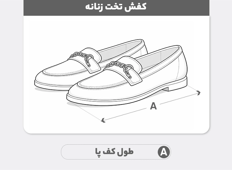 راهنمای سایز کفش زنانه مدل هور کد HOOR-BL