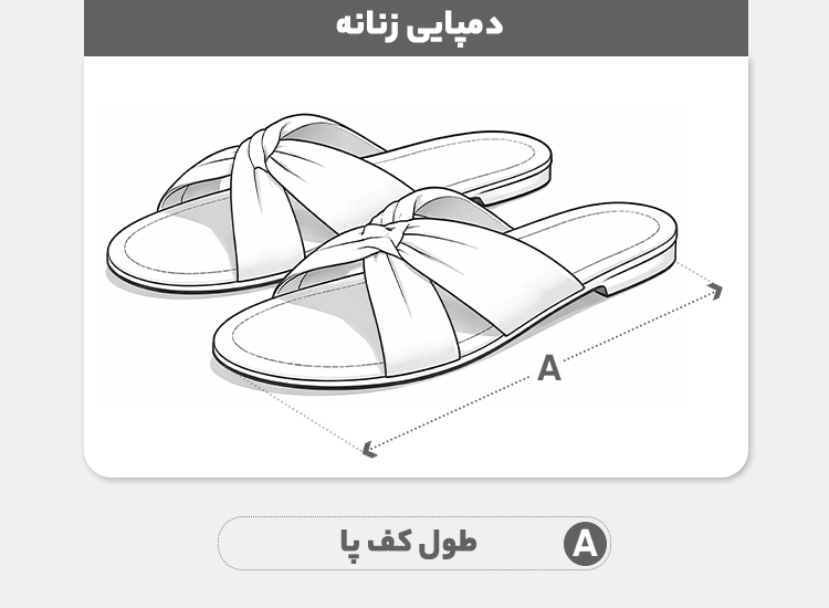 راهنمای سایز دمپایی زنانه مدل بیسکوئیتی کد BI-292