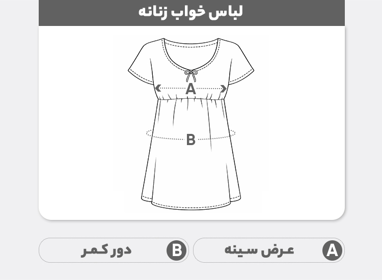 راهنمای سایز لباس خواب زنانه مدل st7001