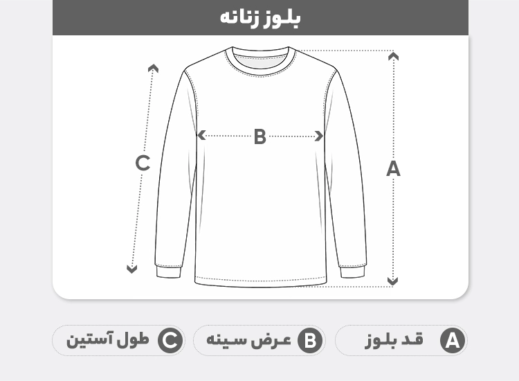 راهنمای سایز بلوز جلو بسته زنانه مدل دلتا