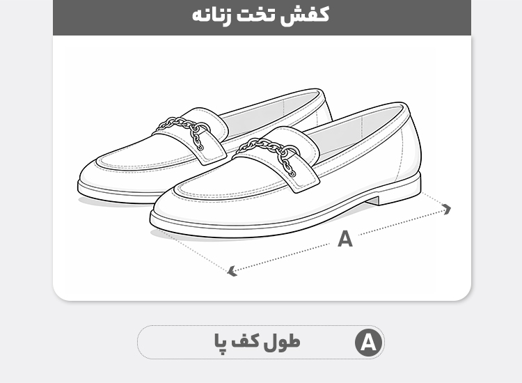 راهنمای سایز کفش زنانه چرم عطارد مدل چرم طبیعی کد SH150