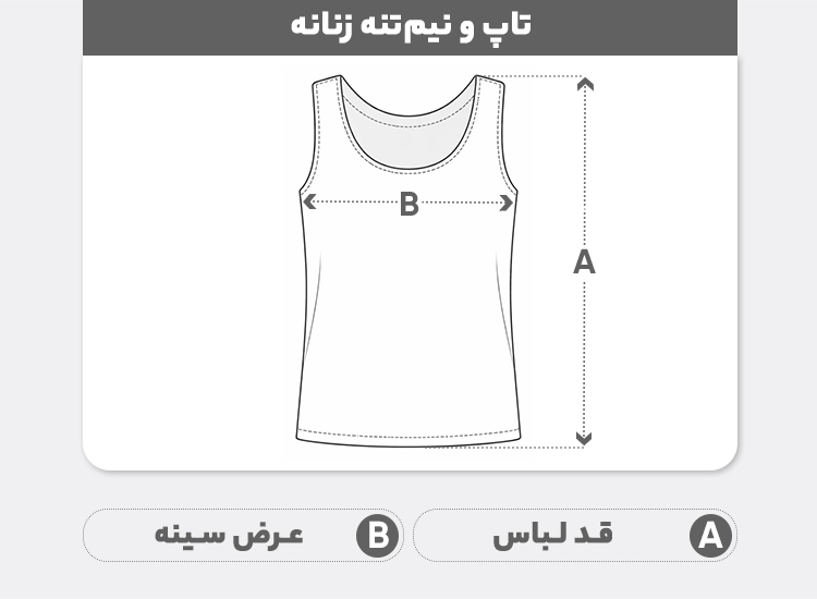 راهنمای سایز کراپ‌ تاپ دو بند زنانه فانریپ طرح راه راه کد K011