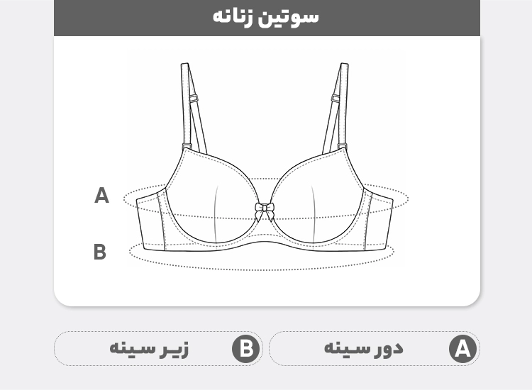 راهنمای سایز سوتین زنانه اسمارا مدل ابر دار کد 11502609