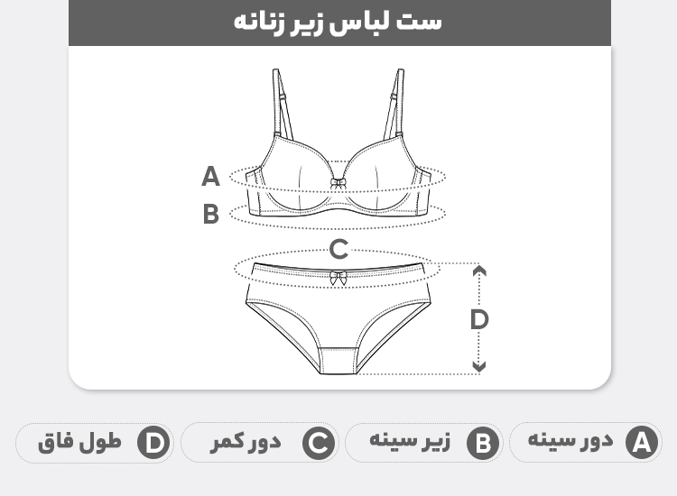 راهنمای سایز ست شورت و سوتین زنانه مدل R 901