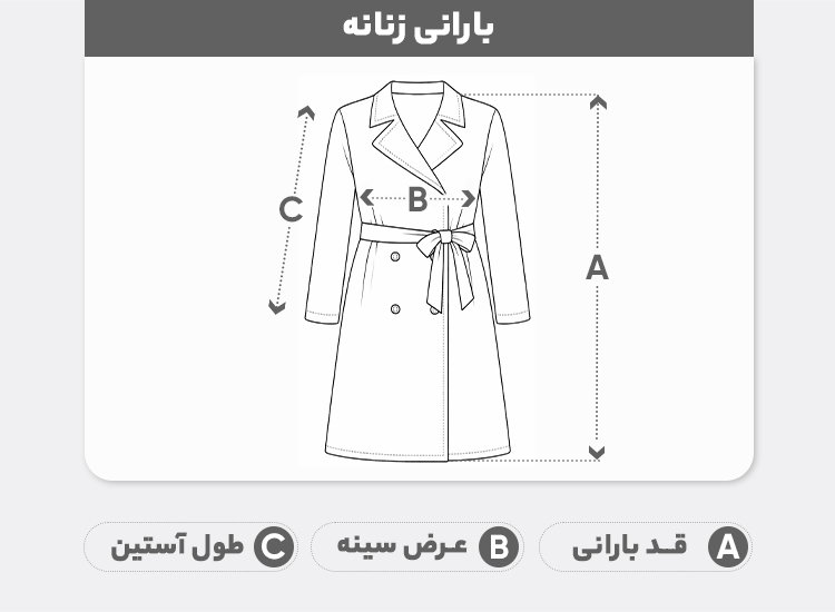 راهنمای سایز بارانی زنانه السانا مدل گلارا کد 2741