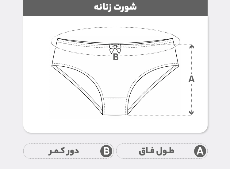 راهنمای سایز شورت اسلیپ نخی زنانه مدل S1003